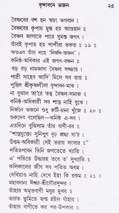 Bhakti_Giti_Sanchyan