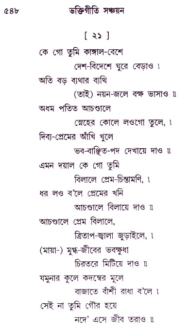 Bhakti_Giti_Sanchyan