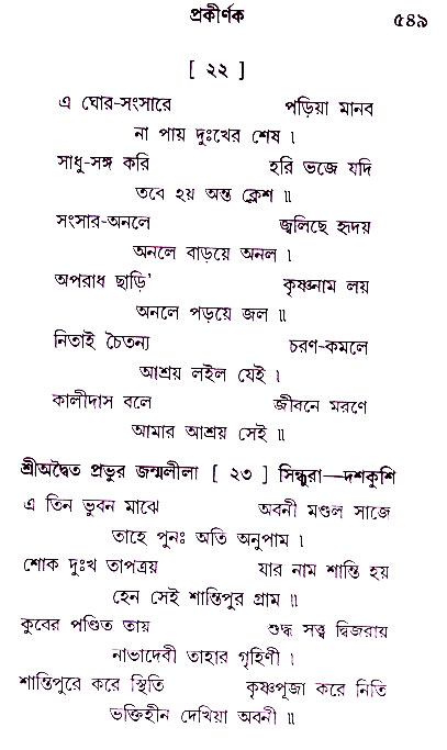 Bhakti_Giti_Sanchyan