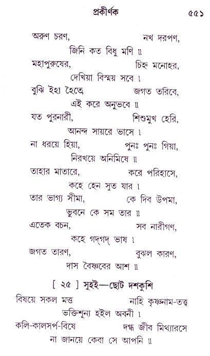 Bhakti_Giti_Sanchyan