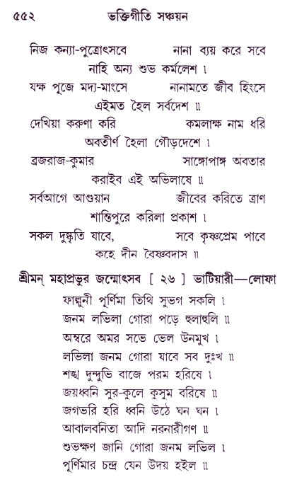 Bhakti_Giti_Sanchyan