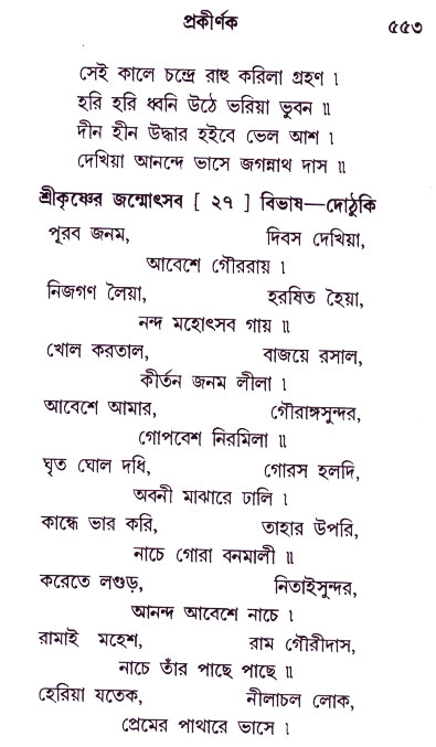 Bhakti_Giti_Sanchyan