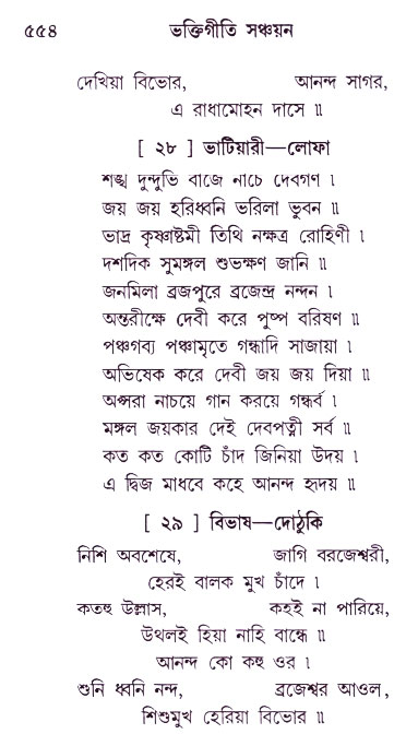 Bhakti_Giti_Sanchyan