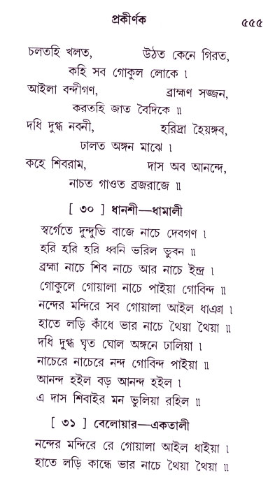 Bhakti_Giti_Sanchyan
