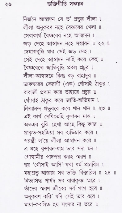 Bhakti_Giti_Sanchyan