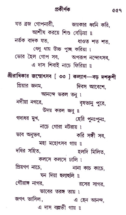 Bhakti_Giti_Sanchyan