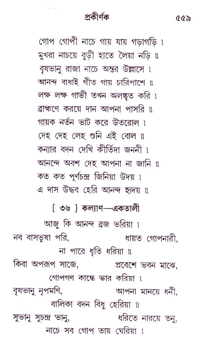 Bhakti_Giti_Sanchyan