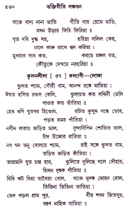 Bhakti_Giti_Sanchyan