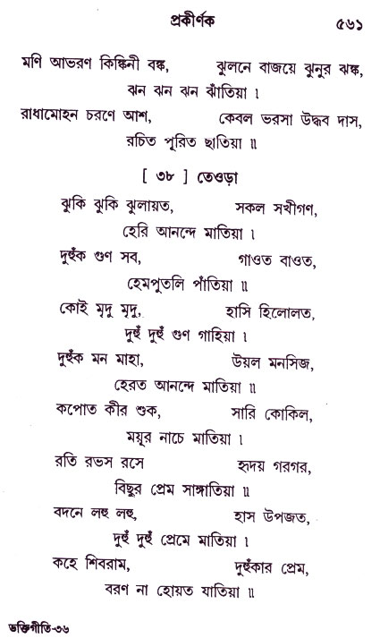 Bhakti_Giti_Sanchyan