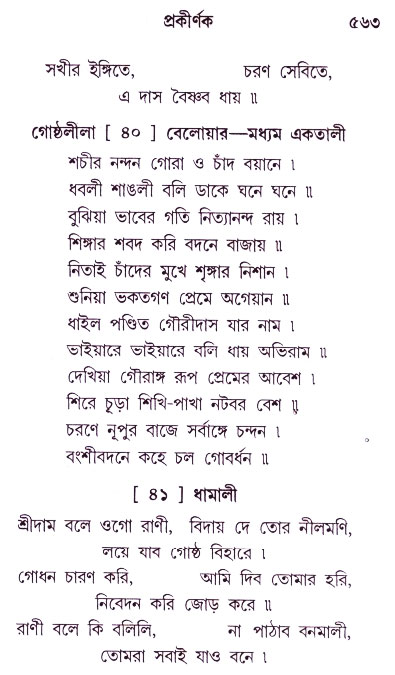 Bhakti_Giti_Sanchyan