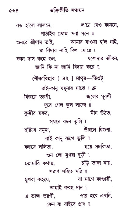 Bhakti_Giti_Sanchyan