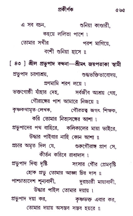 Bhakti_Giti_Sanchyan