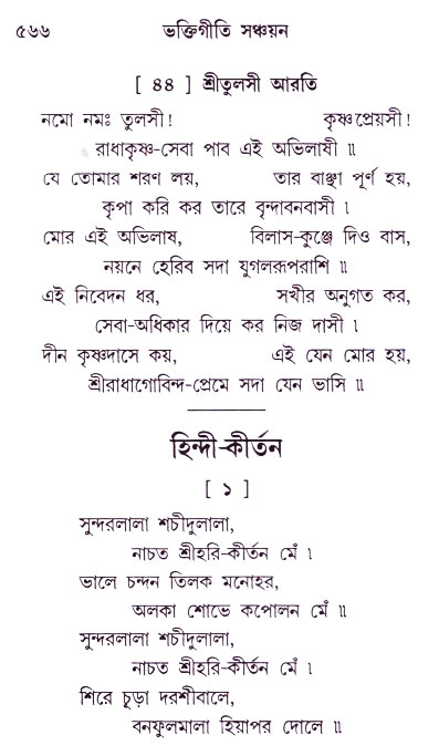 Bhakti_Giti_Sanchyan