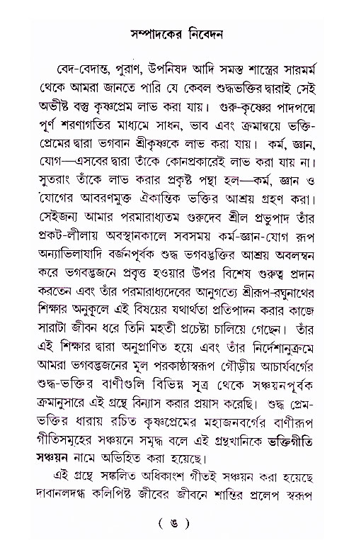 Bhakti_Giti_Sanchyan