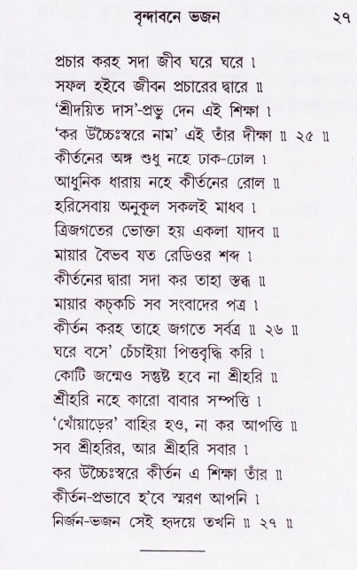 Bhakti_Giti_Sanchyan