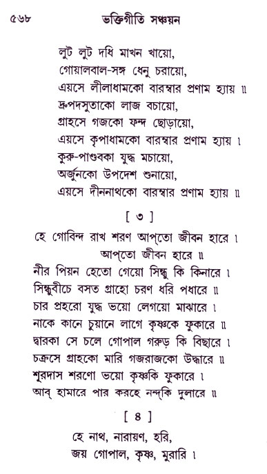 Bhakti_Giti_Sanchyan