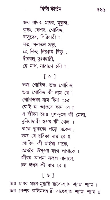 Bhakti_Giti_Sanchyan