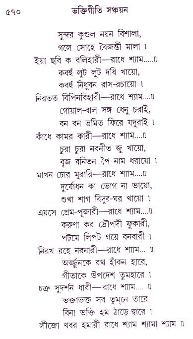 Bhakti_Giti_Sanchyan