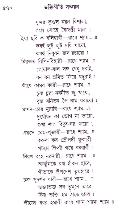 Bhakti_Giti_Sanchyan