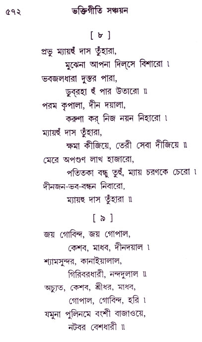 Bhakti_Giti_Sanchyan