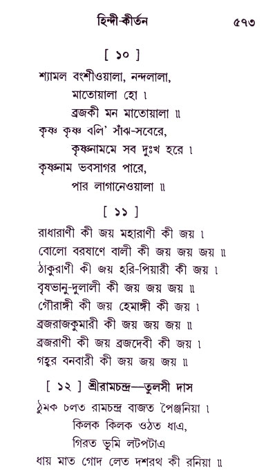 Bhakti_Giti_Sanchyan