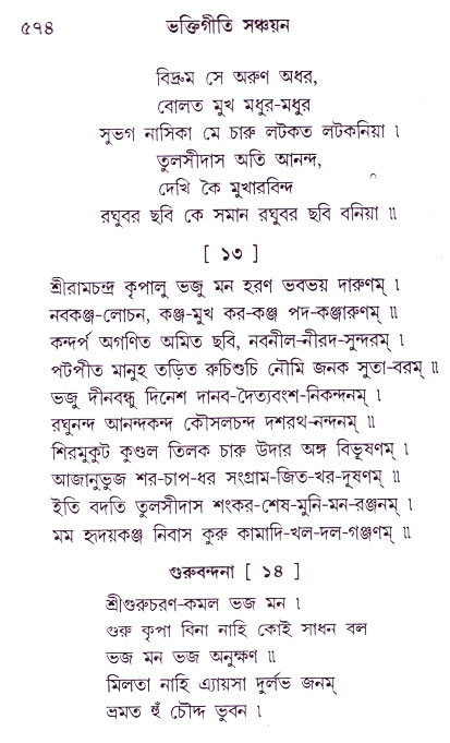 Bhakti_Giti_Sanchyan