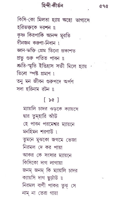 Bhakti_Giti_Sanchyan