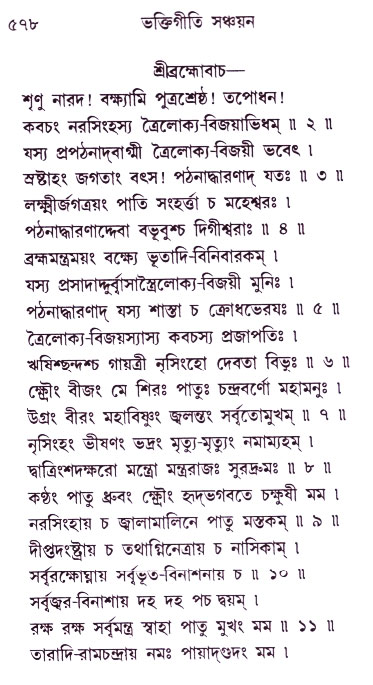 Bhakti_Giti_Sanchyan