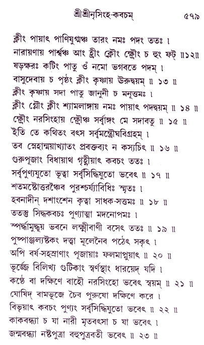 Bhakti_Giti_Sanchyan