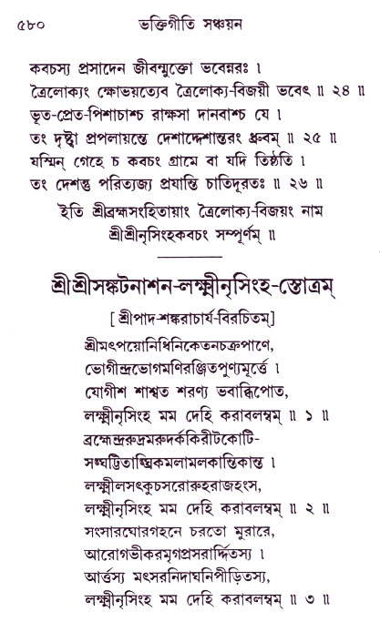 Bhakti_Giti_Sanchyan