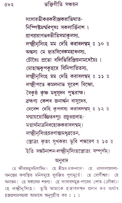 Bhakti_Giti_Sanchyan