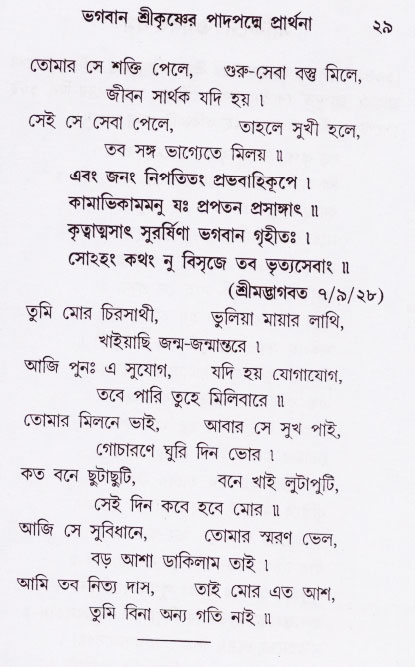 Bhakti_Giti_Sanchyan