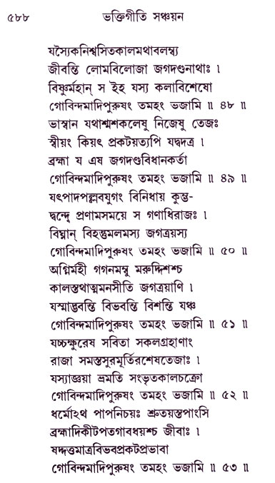 Bhakti_Giti_Sanchyan