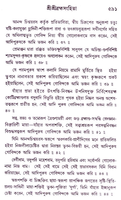 Bhakti_Giti_Sanchyan