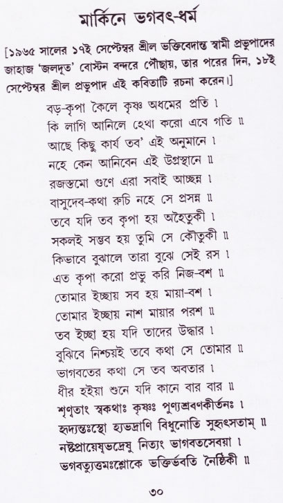Bhakti_Giti_Sanchyan