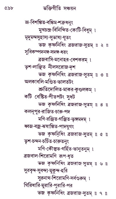 Bhakti_Giti_Sanchyan
