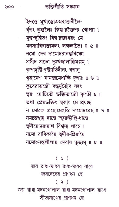 Bhakti_Giti_Sanchyan