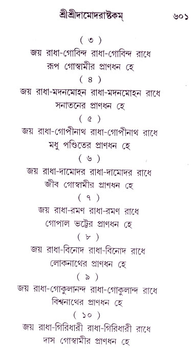 Bhakti_Giti_Sanchyan