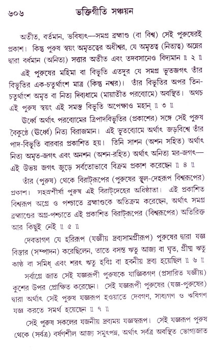 Bhakti_Giti_Sanchyan