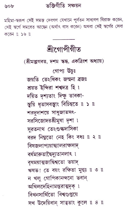 Bhakti_Giti_Sanchyan