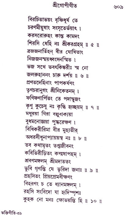 Bhakti_Giti_Sanchyan