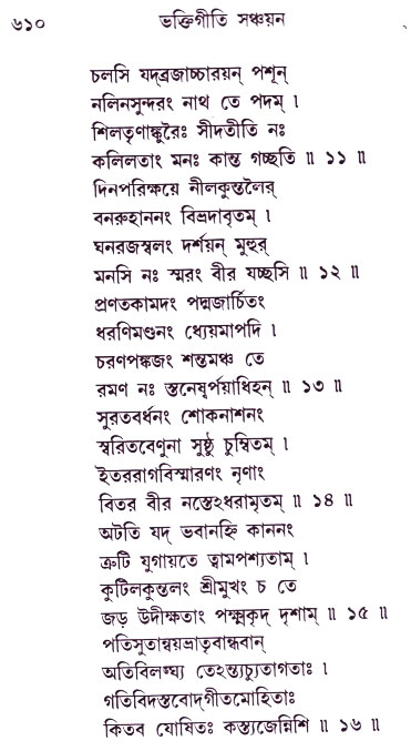 Bhakti_Giti_Sanchyan