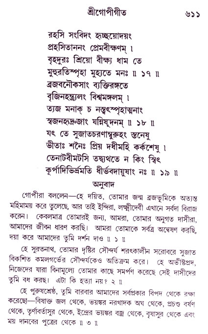 Bhakti_Giti_Sanchyan