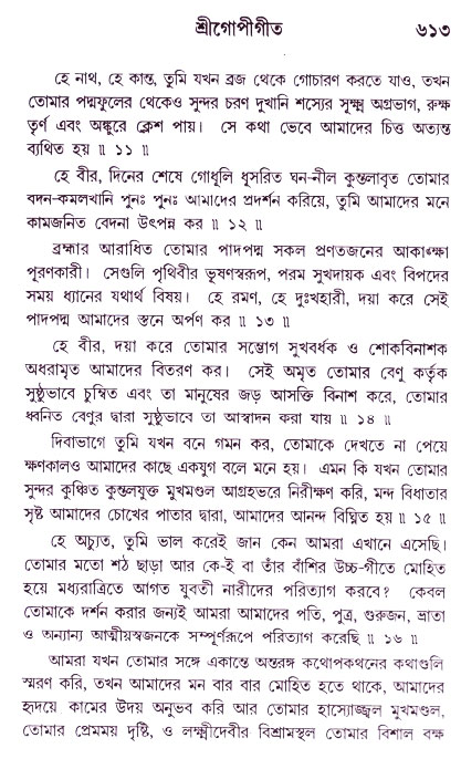 Bhakti_Giti_Sanchyan