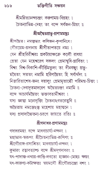 Bhakti_Giti_Sanchyan