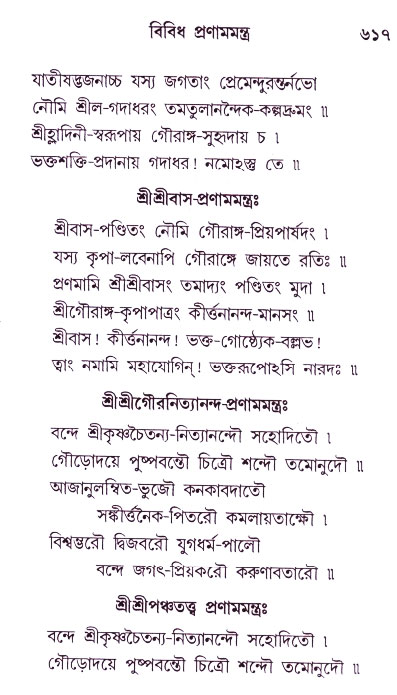 Bhakti_Giti_Sanchyan