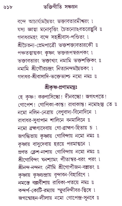 Bhakti_Giti_Sanchyan
