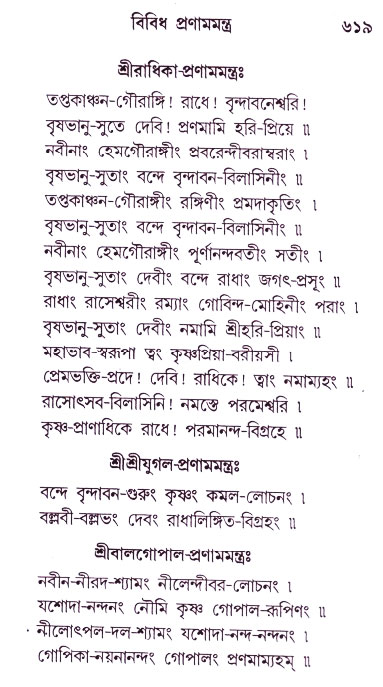 Bhakti_Giti_Sanchyan