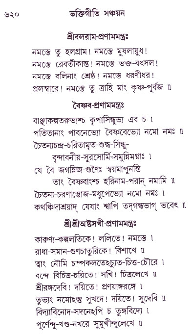 Bhakti_Giti_Sanchyan