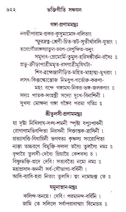 Bhakti_Giti_Sanchyan